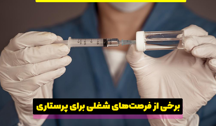 جدیدترین تغییرات در روندهای پذیرش پرستاران مهاجر